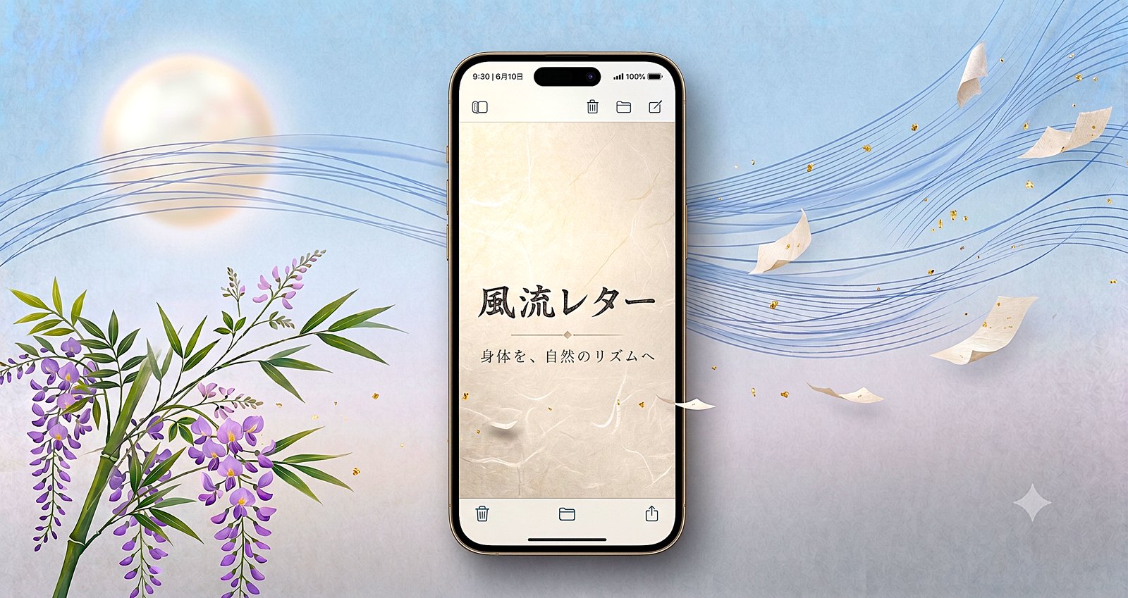スマホに届く風流レター