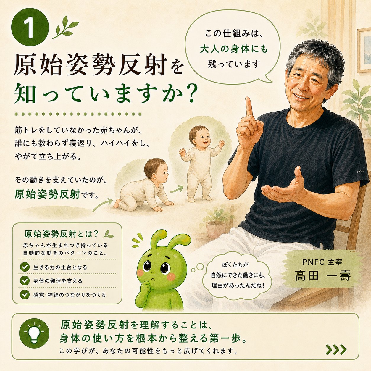 原始姿勢反射とは