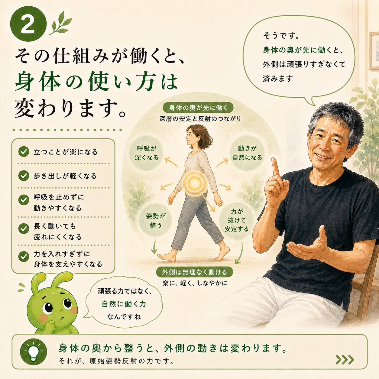 反射が働くと身体の使い方が変わる