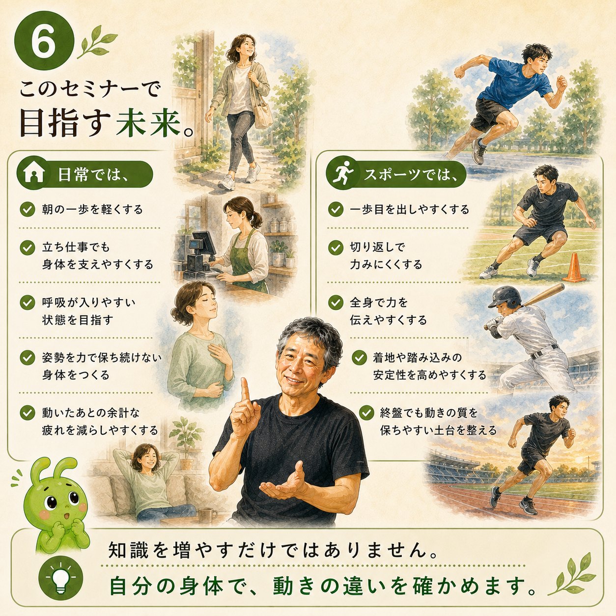 この講習会で目指す未来