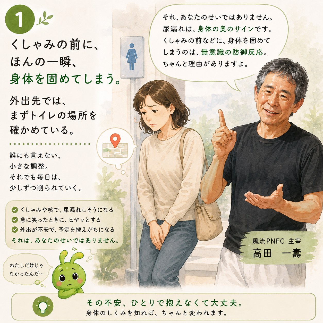 尿もれ対策・予防アドバイザー養成