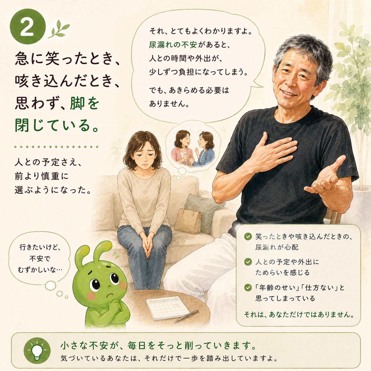 尿もれの物語 ②