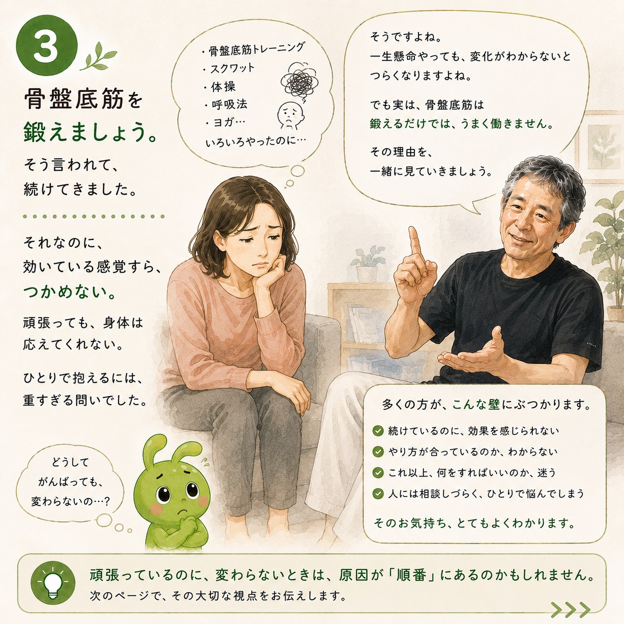 尿もれの物語 ③