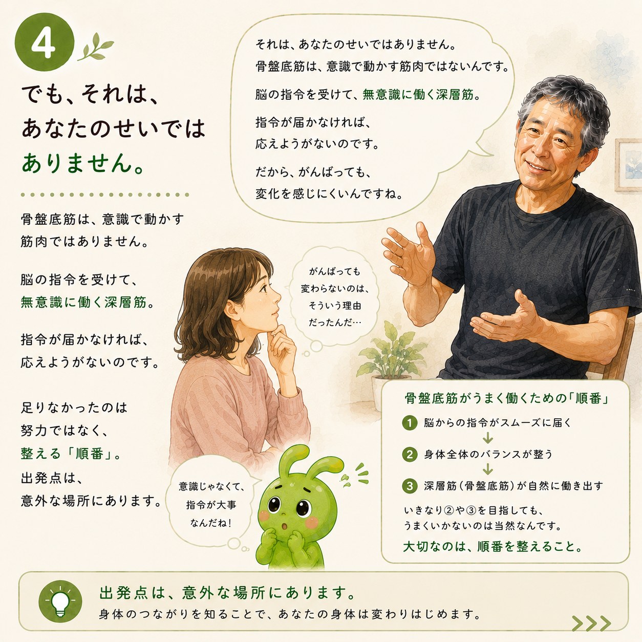 尿もれの物語 ④