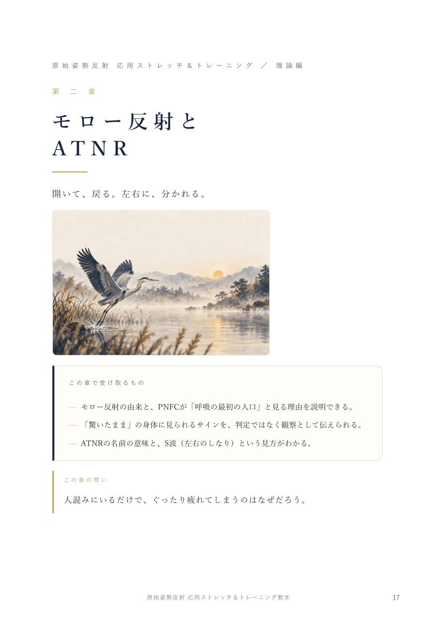 第二章の章扉