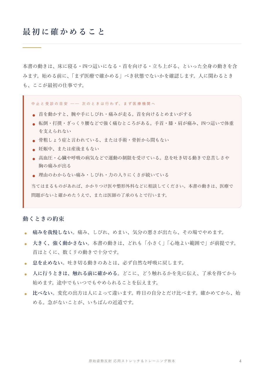 最初に確かめること 中止と受診の目安