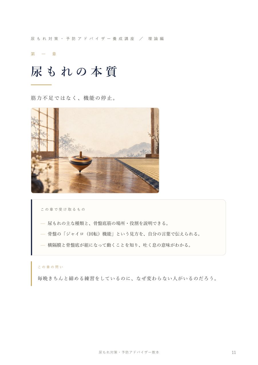 第一章の章扉