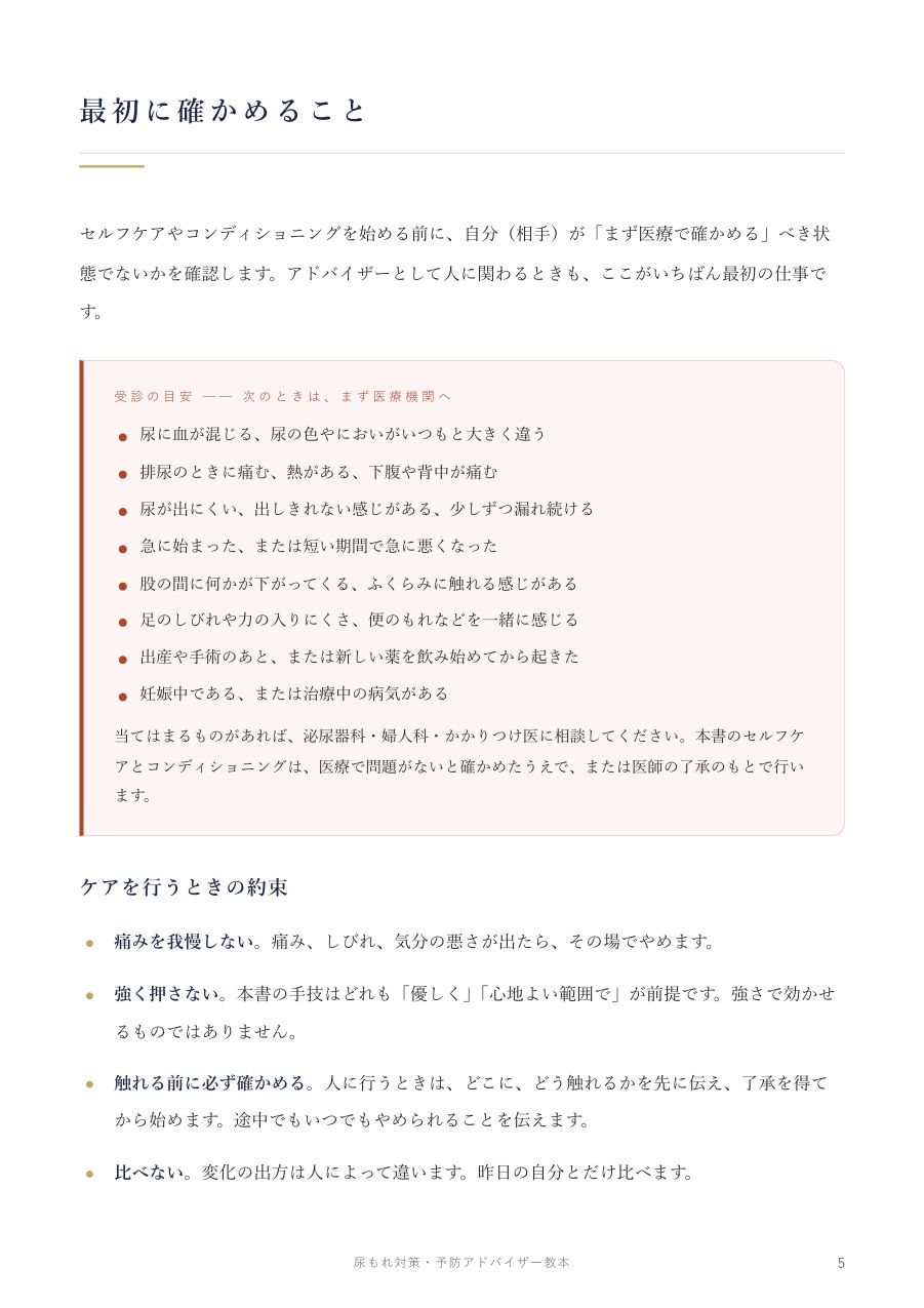 最初に確かめること 受診の目安