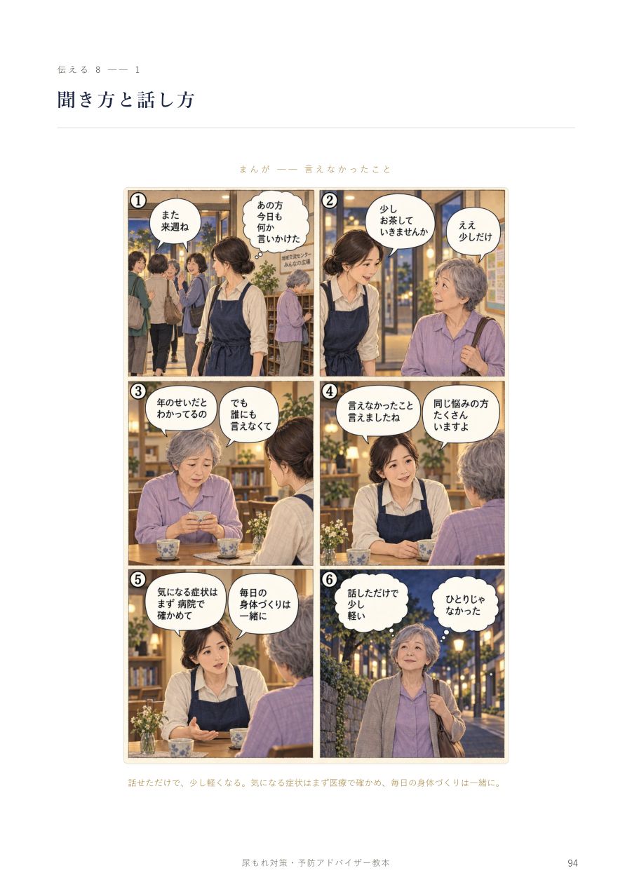 第八章のまんが 言えなかったこと