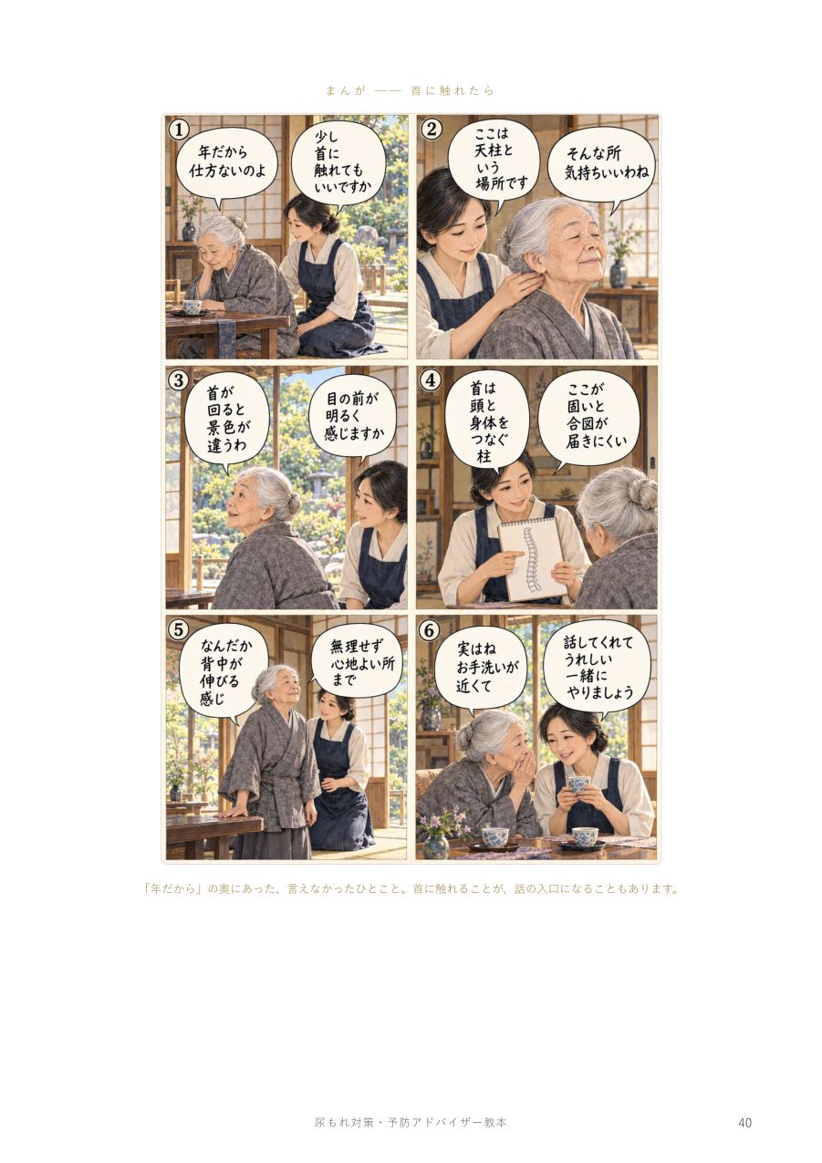 第三章のまんが 首に触れたら
