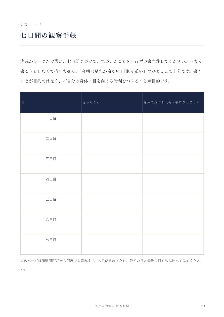 七日間の観察手帳
